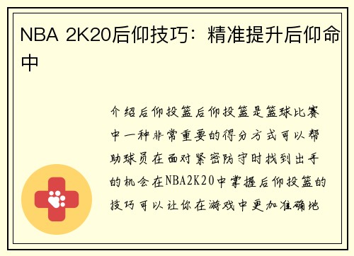 NBA 2K20后仰技巧：精准提升后仰命中