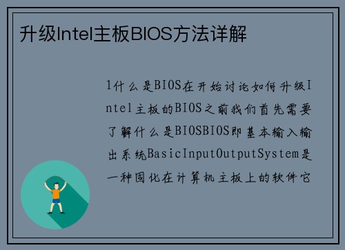 /uploads/images/20260416/sheng-ji-intel-zhu-ban-bios-fang-fa-xiang-jie.webp